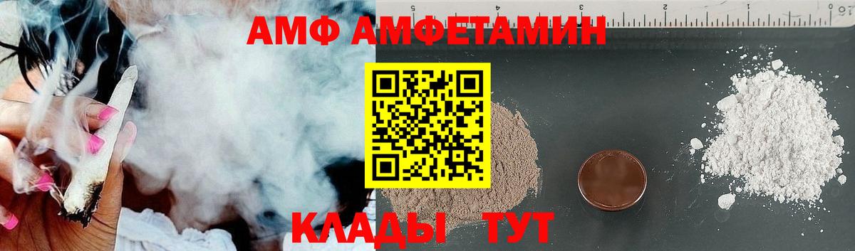 АМФ VHQ  Вход с VPN  Amphetamine  Ялуторовск 