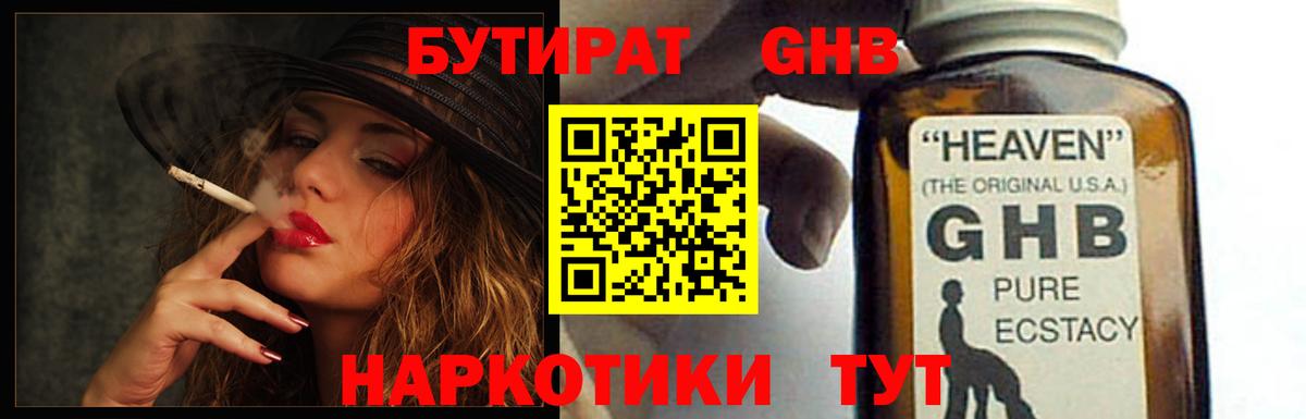 Бутират бутик  БУТИРАТ  Ялуторовск  Вход с VPN 