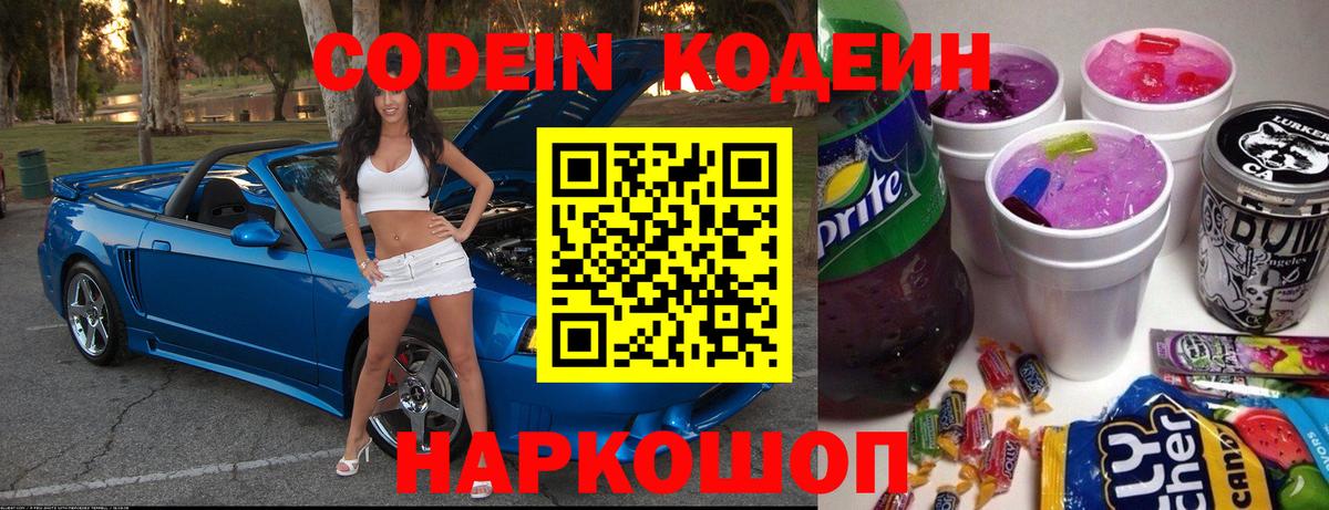Кодеин Purple Drank Ялуторовск