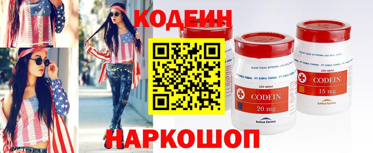 Ялуторовск  Кодеин Purple Drank  Вход с VPN  Кодеиновый сироп Lean напиток Lean (лин) 