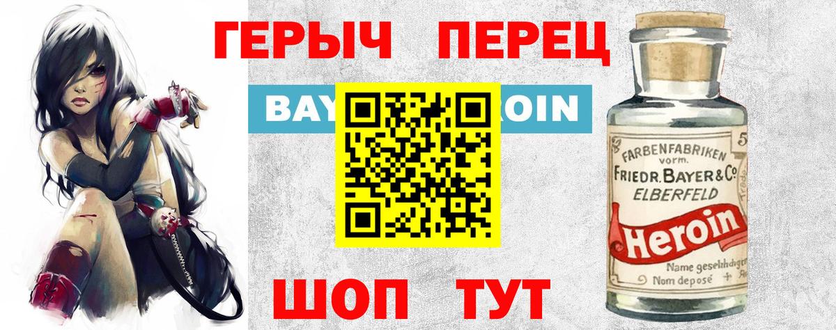 Героин герыч Ялуторовск