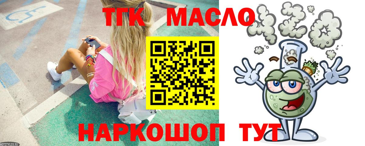 ТГК жижа Ялуторовск