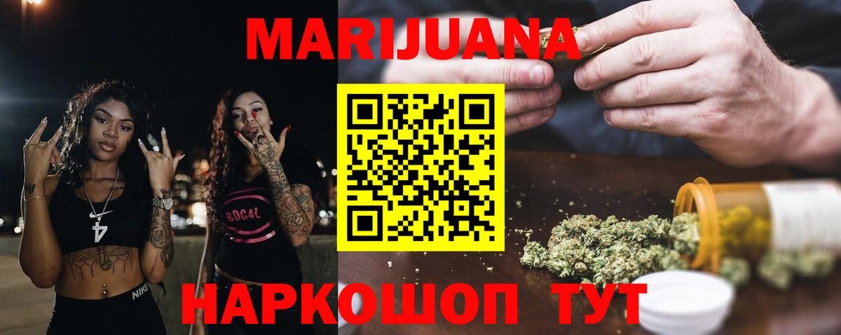 МАРИХУАНА SATIVA & INDICA  МАРИХУАНА индика  Вход с VPN  Ялуторовск  Каннабис White Widow 